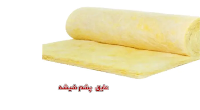 انواع بهترین عایق حرارتی ساختمان
